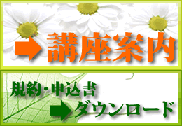 講座・イベントのご案内はこちら